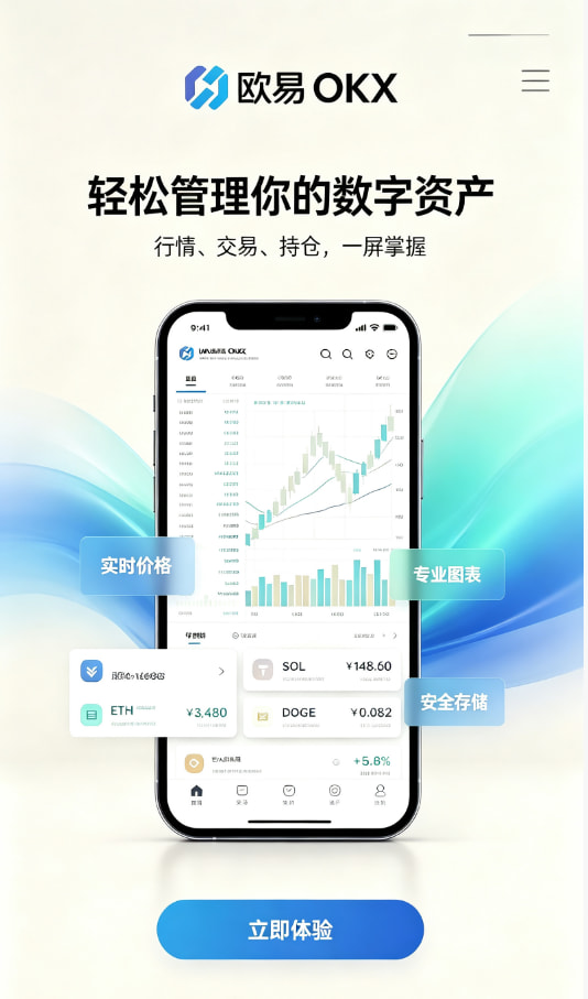 欧交易所app官方网站入口操作教程